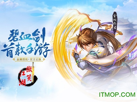 傲笑江湖h5破解版下载