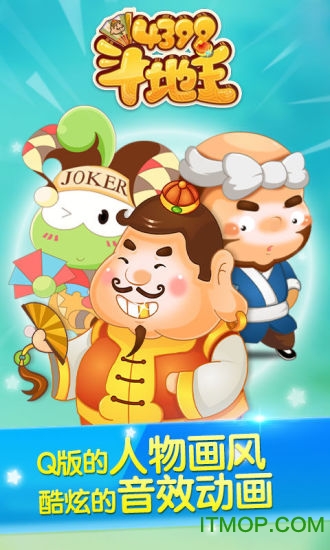 4399斗地主游戏大厅