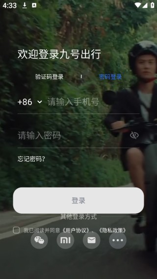 九号出行最新版