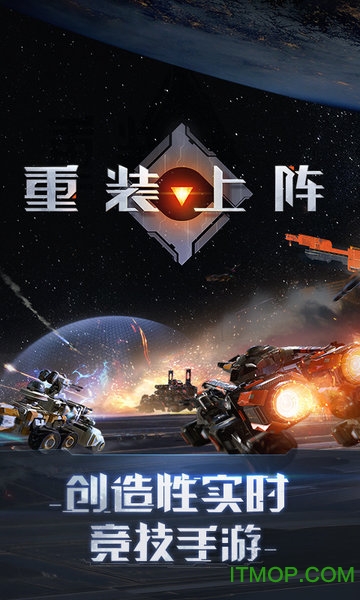 重装上阵手游下载