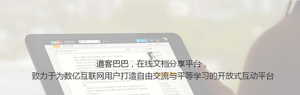 道客巴巴hd