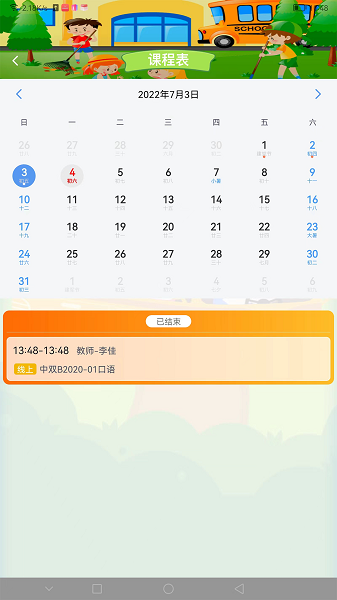 天天童学HD下载