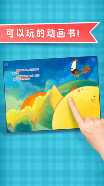 叫叫绘本下载