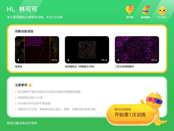 多宝视训练系统