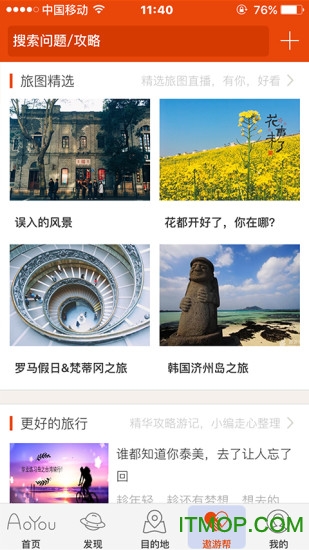 中青旅遨游旅行 中青旅遨游旅行软件