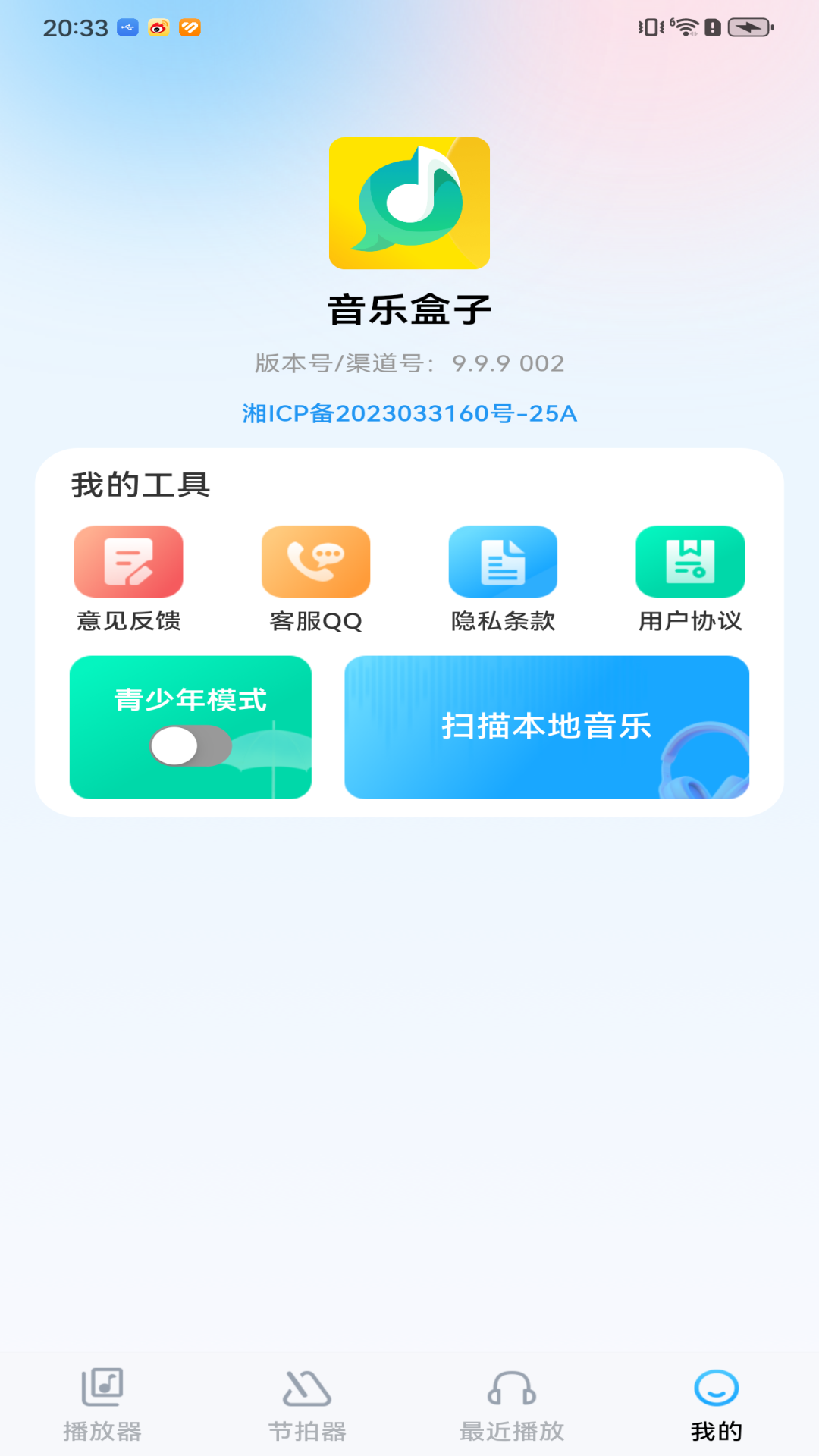 音乐盒子截图