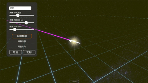 太阳系模拟器 第3张图