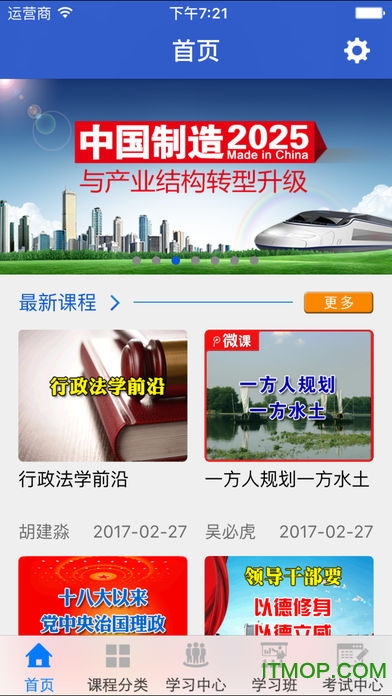 干部云课堂app