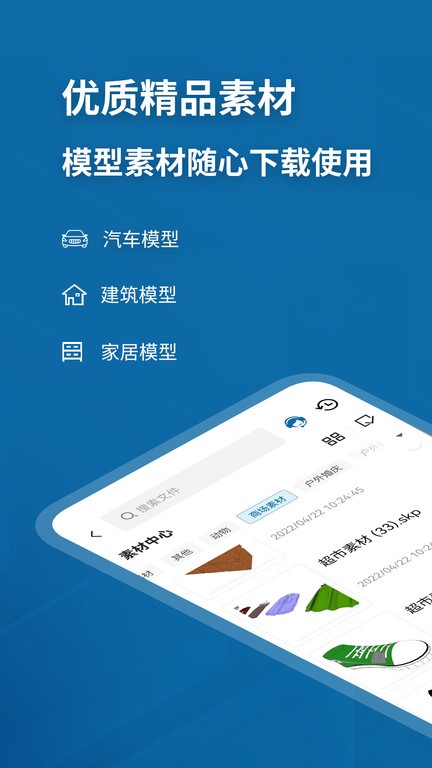 Sketchup看图软件