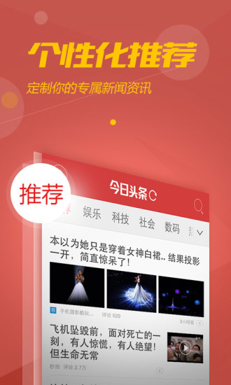 今日头条极速版破解版下载