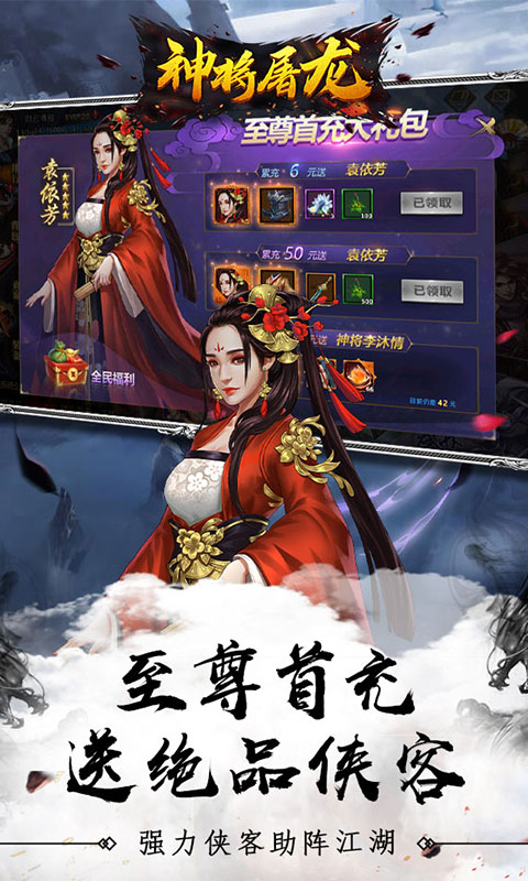 神将屠龙送天道侠客