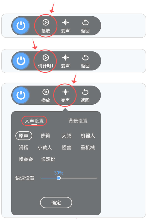和平变声器精灵悬浮窗使用教程4