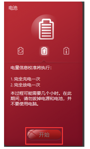 energy management联想电池管理 lenovo energy management