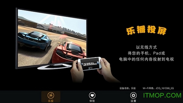乐播投屏tv版