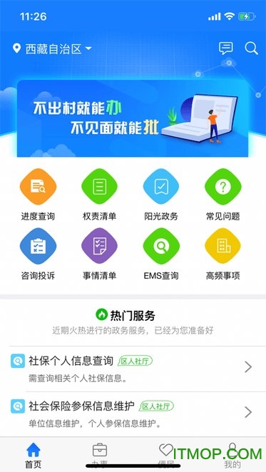 西藏政务app苹果版 西藏政务ios版