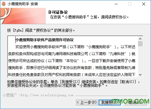 小鹿搜狗助手下载