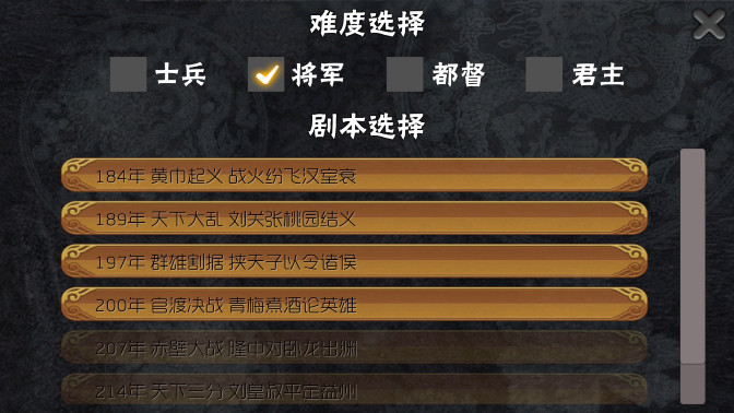 三国志霸王的梦想