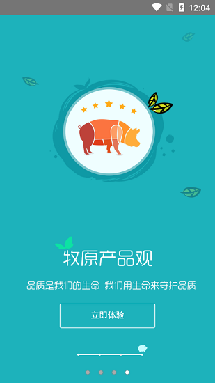 智慧牧原pro员工版 智慧牧原员工版