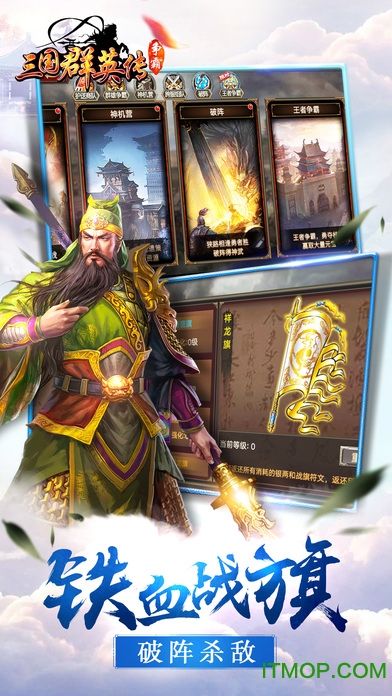 三国群英传单机手机版破解版