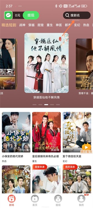 免费短剧之家使用指南1