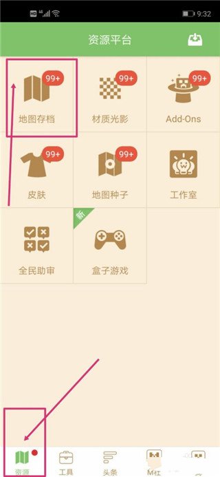 我的世界联机盒子app使用方式-3