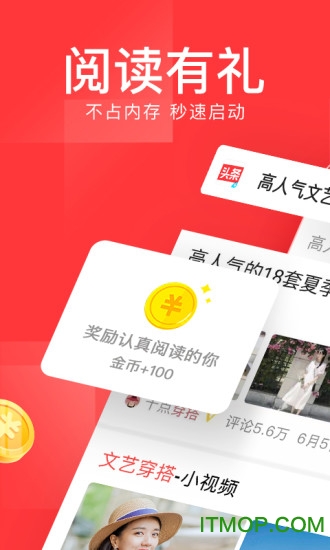 今日头条极速版 今日头条极速版app