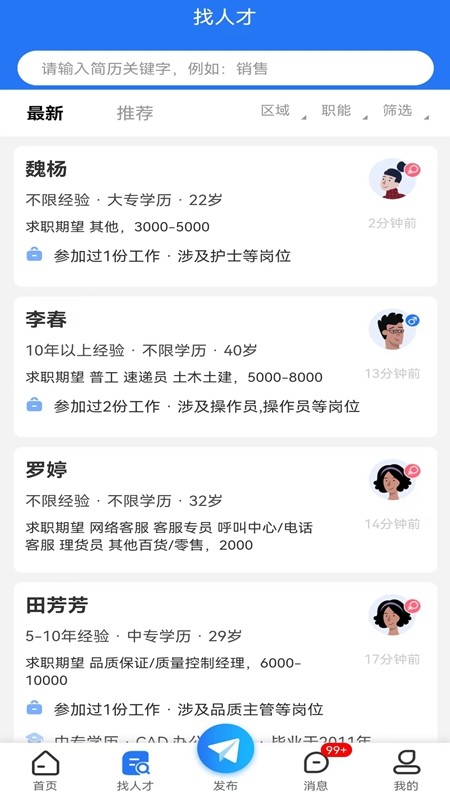 璧山人才网app