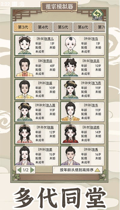 祖宗模拟器传承内置MOD修改器