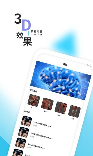 3d人体解剖学三维图谱软件