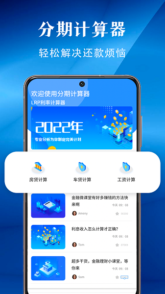 分期计算器工具下载