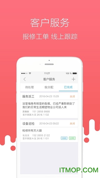 首开物管app