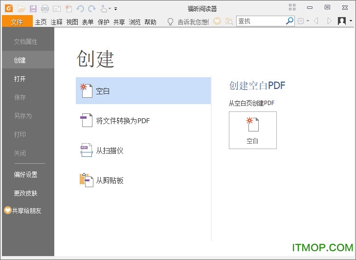 福昕阅读器专业版破解版