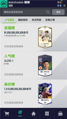 FIFA Online 4 第6张图