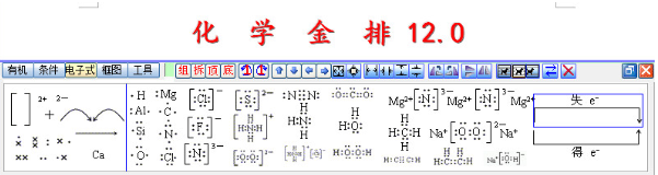 化学方程式编辑器