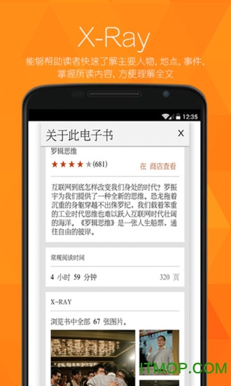 亚马逊Kindle阅读器for Android