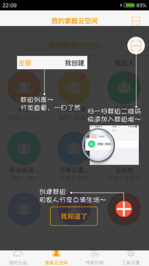 沃家云盘破解版下载