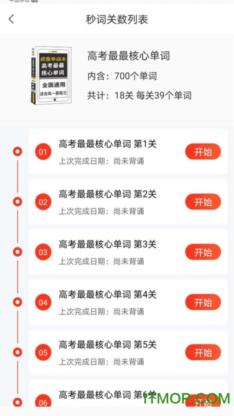 秒词邦app