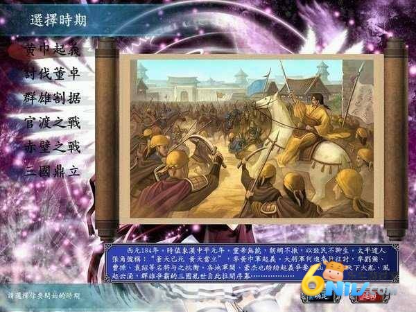 三国群英传6正版 第3张图