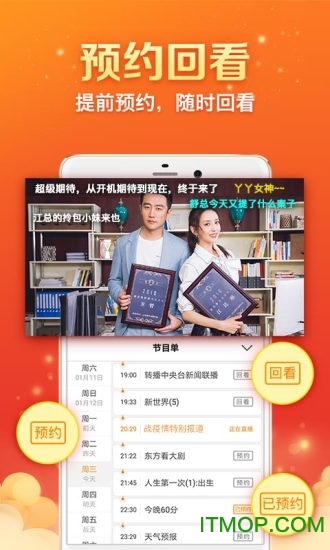 云图手机电视直播 云图手机电视