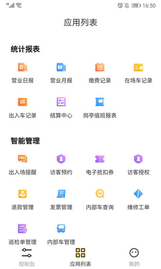 停车场云助手 停车场云助手app