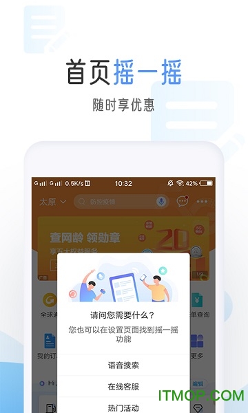 中国移动app