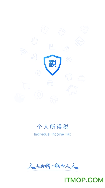 个人所得税app