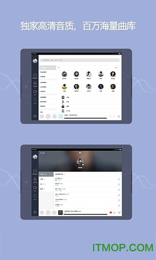 QQ音乐HD平板版