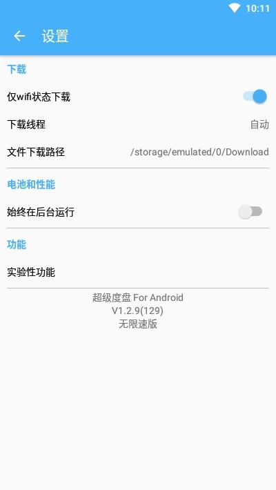 超级度盘 超级度盘app