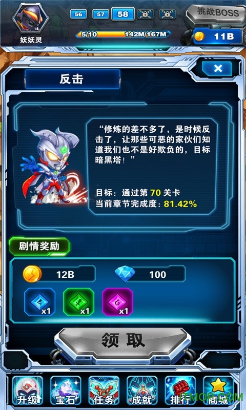 奥特曼超人大战小怪兽破解版