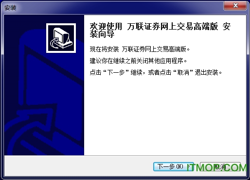 万联证券网上交易高端版下载