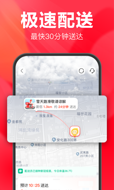 永辉超市app 永辉超市app下载