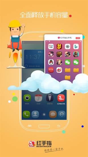 红手指手游专用虚拟手机