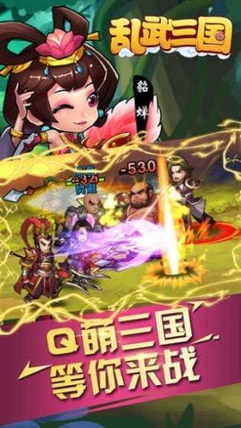 乱武三国老版本 第2张图