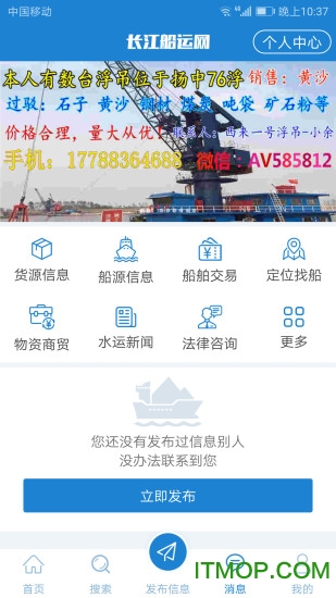 长江船运网app